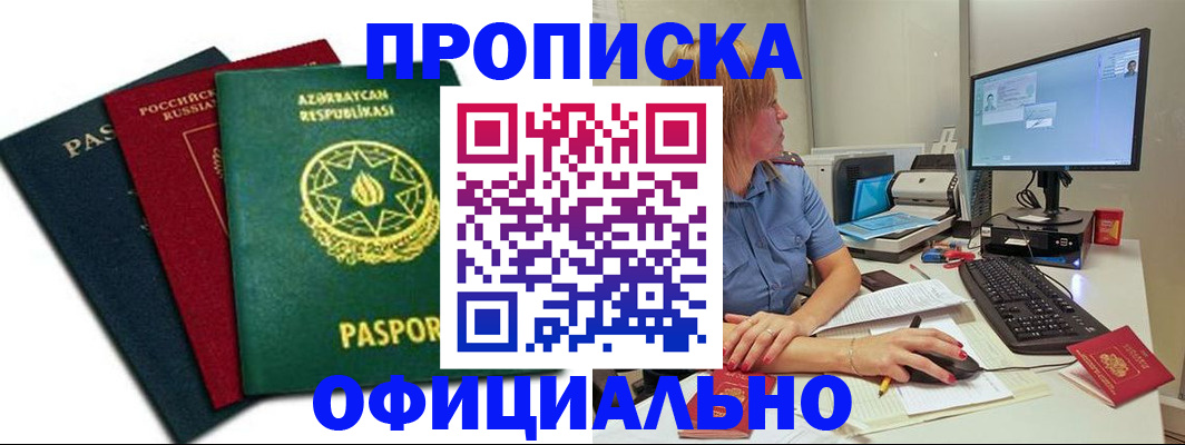 прописка регистрация в Донском