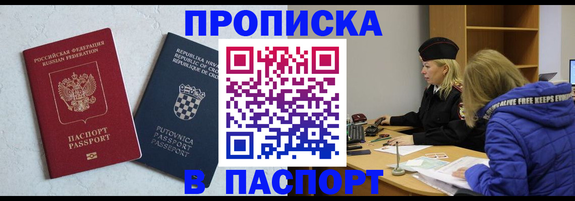 прописка в Донском