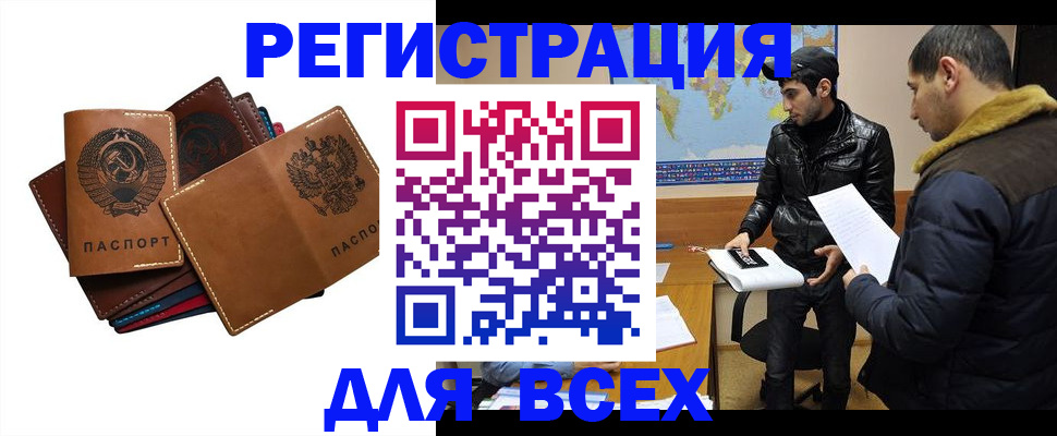 купить прописку в Донском