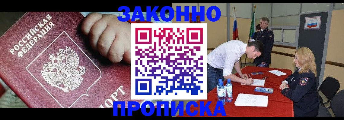 прописка 2025 в Донском